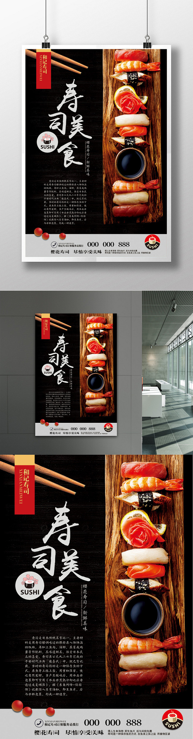 日本美食 美食海报 日本料理店 海报设计...