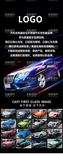 汽车改色膜 易拉宝 展架  - 源文件下载【酷图网】车身改色膜,海报设计,汽车展架,易拉宝,贴膜,汽车改色贴膜,汽车改色海报,