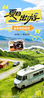 夏日出游旅行海报-源文件-志设网-zs9.com