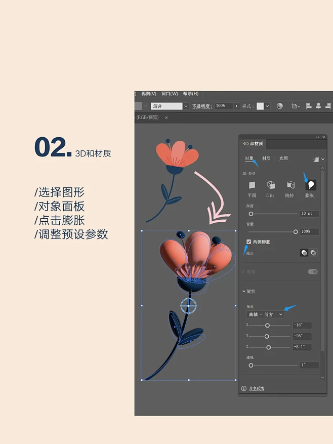 ai教程|5步轻松完成3D立体膨胀效果。...