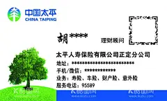 太平洋保险公司名片车贷名  - 源文件下载【酷图网】太平洋,保险公司,名片,车贷名片,商代名片,设计,PSD分层素材