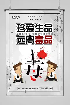 创意灰色珍爱生命远离毒品海报