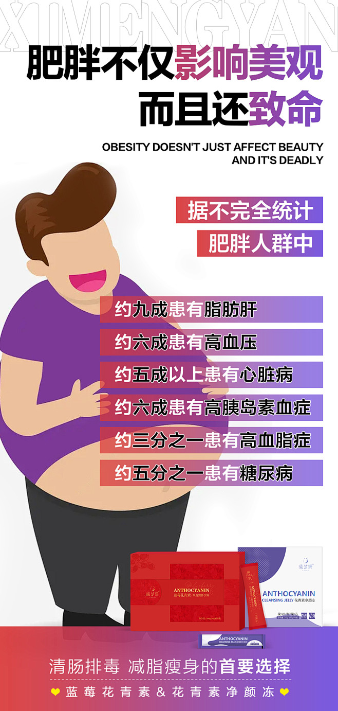 排毒减脂瘦身XMY-649