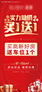 编号：20230220131301339【享设计】源文件下载-买一送一海报