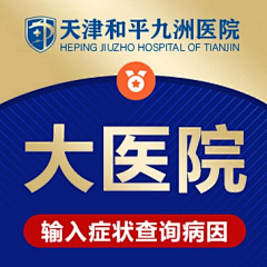颜如忆采集到医疗— 竞价创意图