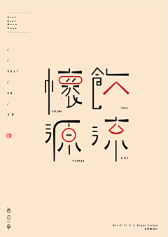 青青子衿ZS采集到字体