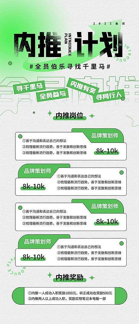 【素材能量站】海报 内推 招聘 招募  ...