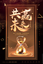 共赢未来