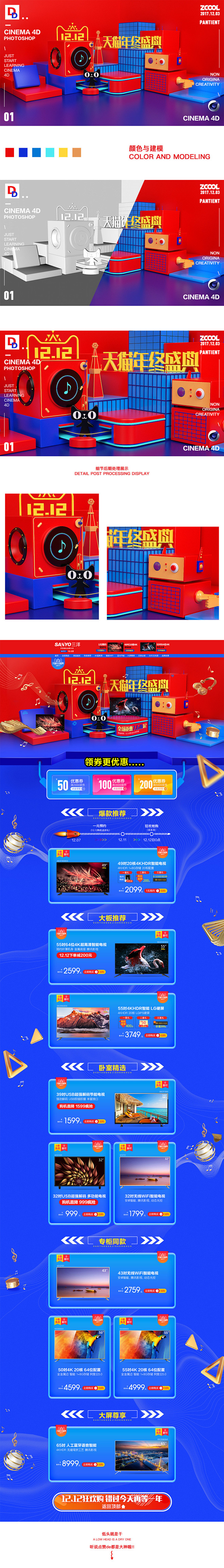C4D双12电视机页面