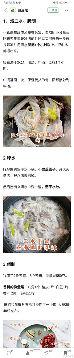 豆瓣用户白豆蔻的周黑鸭  菜谱... - @八仟黛的微博 - 微博