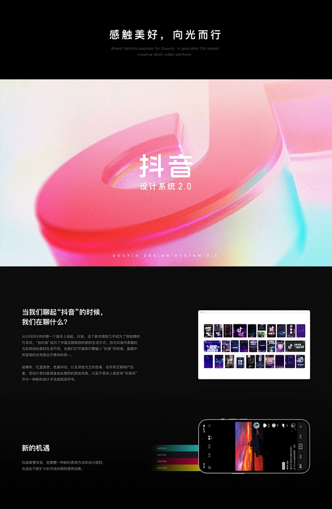 「感触美好，向光而行」抖音设计语言升级|平面|品牌|抖音设计中心 - 原创作品 - ()-花瓣网