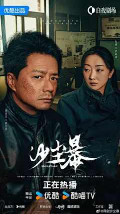 沙尘暴 海报
