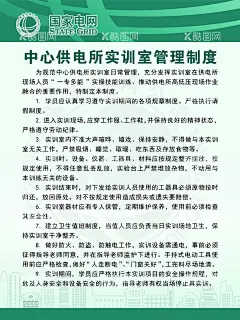 中心供电所实训室管理制度  - 源文件下载【酷图网】供电制度展板,供电所制度,电管局,制度展板,国家电网,电力展板,电管所制度,供电公司制度,供电制度,