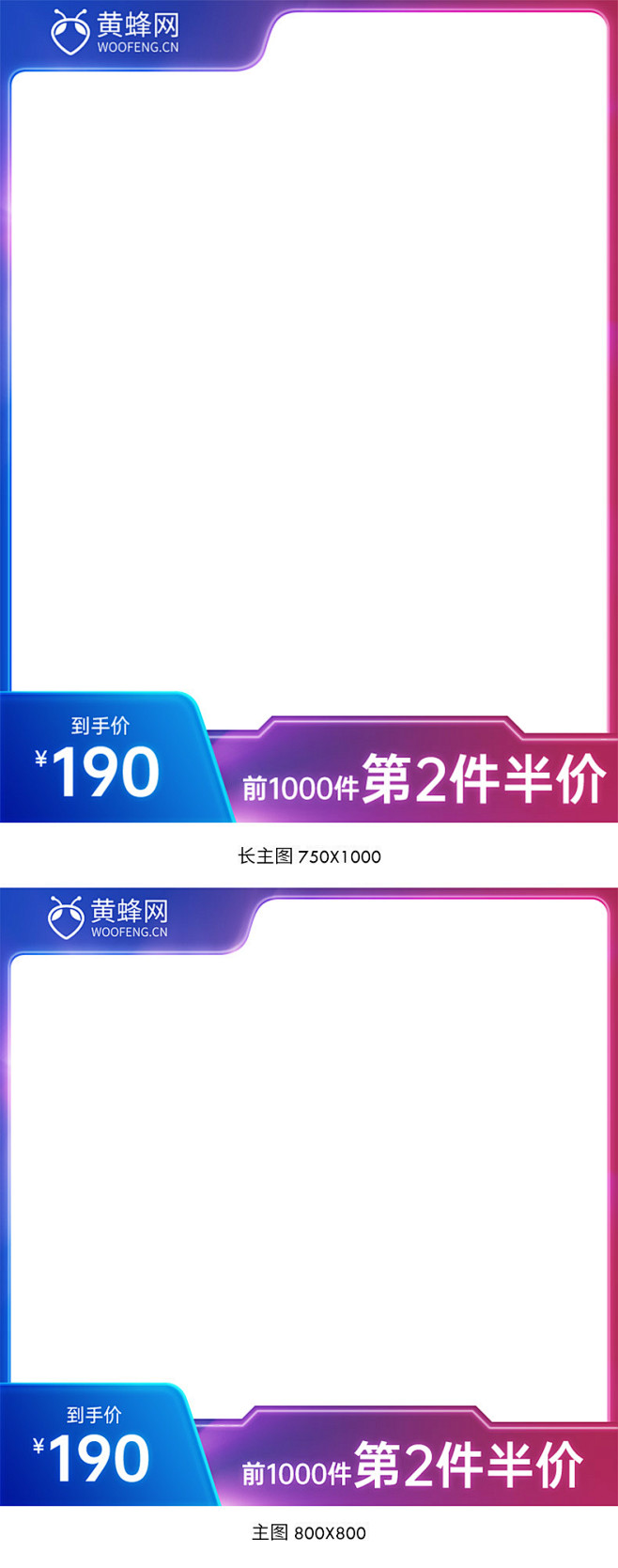 超来电主图模板素材 - 素材 - 黄蜂网...