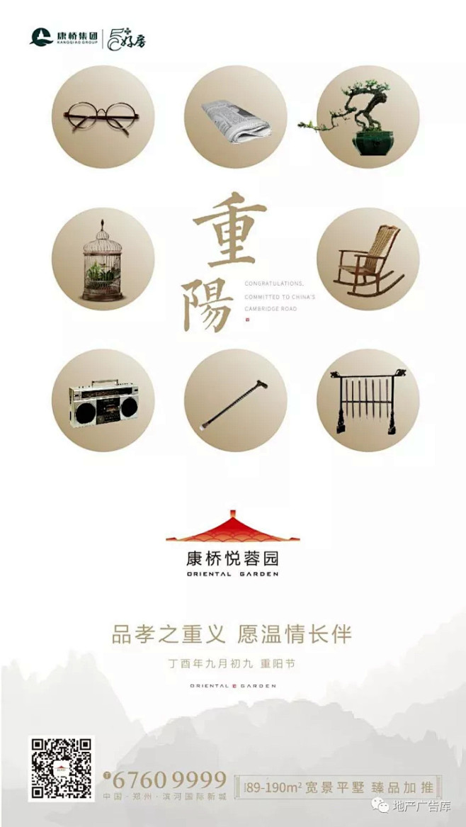 【作品】——重阳节地产微信稿