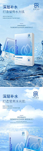 【素材能量站】海报 补水 面膜 清新 精致 质感|981923 