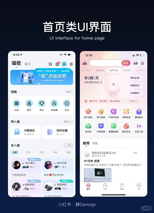 设计分享|首页类UI界面