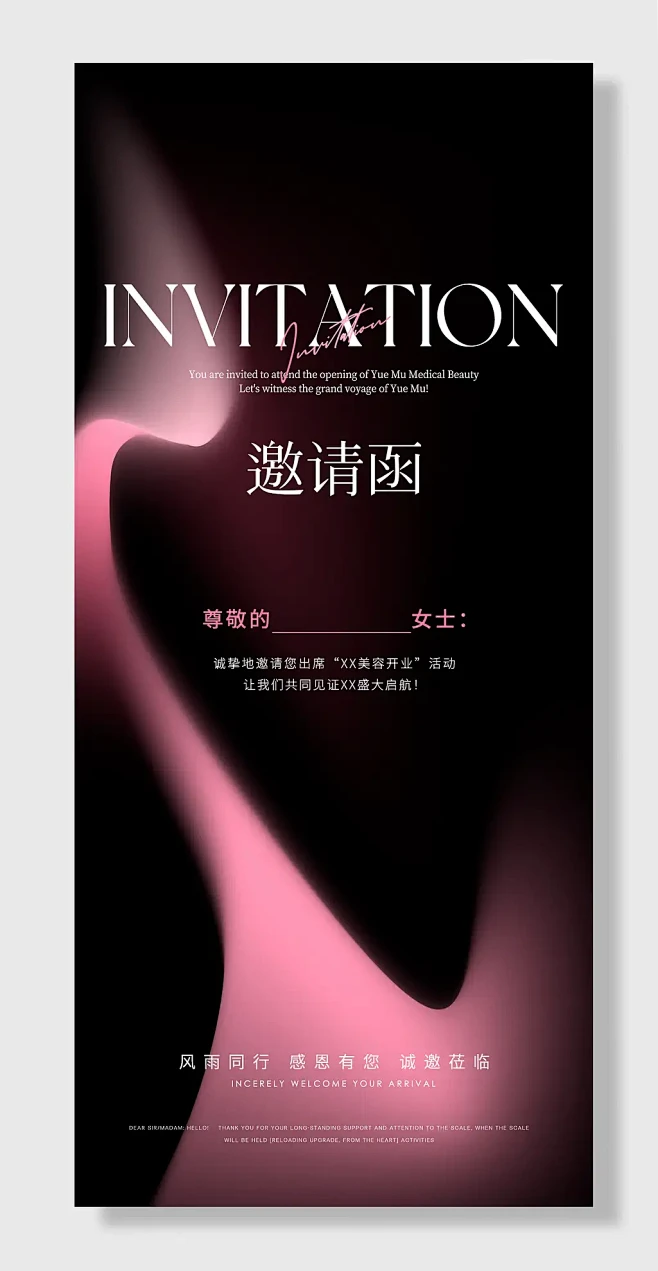 公司会议医美炫彩流体渐变背景邀请函海报