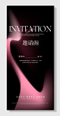 公司会议医美炫彩流体渐变背景邀请函海报