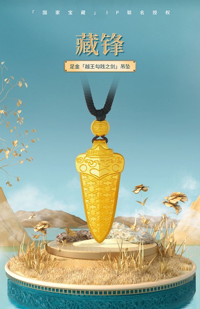 周大生国家宝藏x越王勾践之剑IP联名黄金...