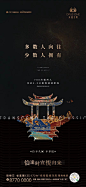 【微信公众号：xinwei-1991】整理分享  @辛未设计     ⇦点击了解更多 。中国风海报设计国风地产海报国风视觉设计 (384).png
