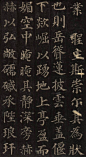 颜真卿楷书欣赏《多宝塔碑》26

业，圣主斯崇。尔其为状也，则岳耸莲披，云垂盖偃，下欻崛以踊地，上亭盈而媚空，中晻晻其静深，旁赫赫以弘敞。碝磩承陛，琅玕