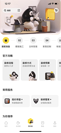 Eason张UED采集到APP 截图