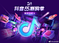 @抖音电商 的个人主页 - 微博