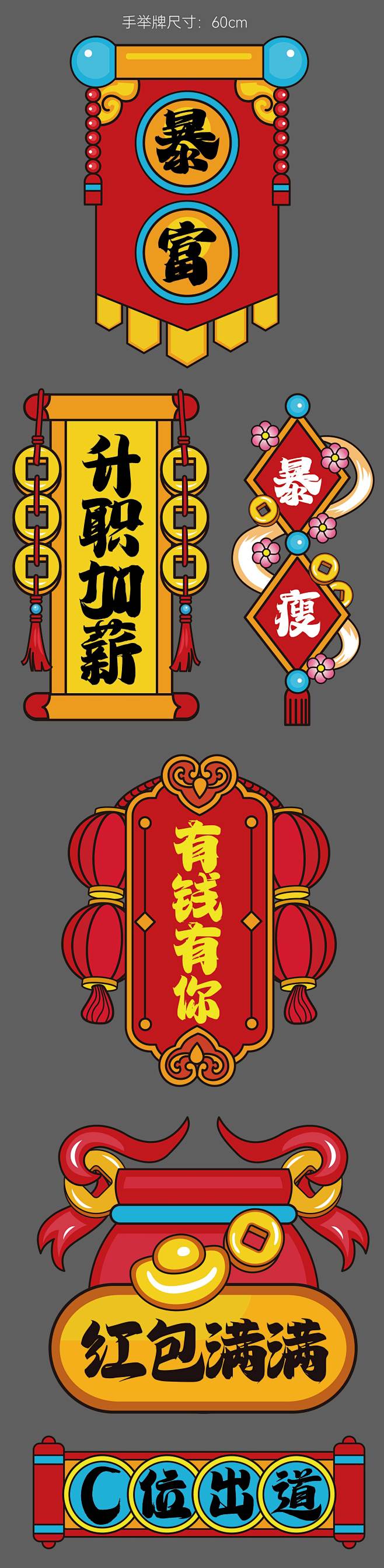 中式异形手举牌