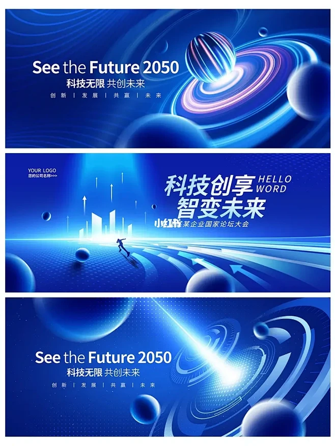 科技主视觉丨kv主视觉丨科技展板丨背景板...