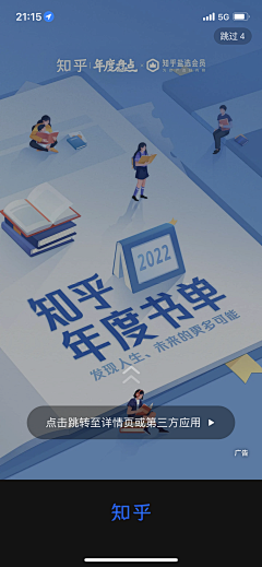 Liu_Tian采集到UI闪屏/引导页