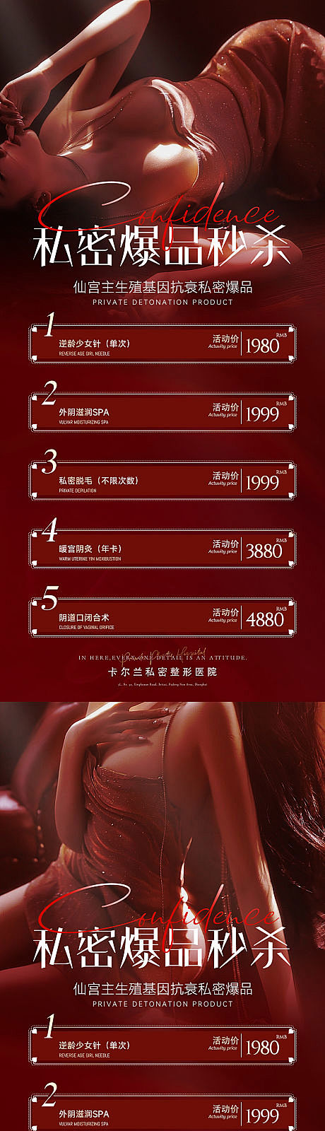 医美私密活动-源文件