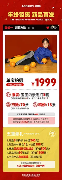 新品主题儿童摄影套餐海报-源文件分享-ywjfx.cn