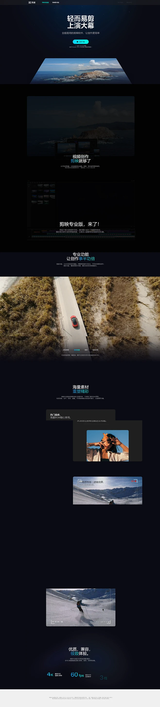 剪映专业版-全能易用的桌面端剪辑软件-轻而易剪 上演大幕