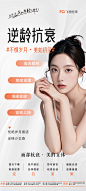 逆龄抗衰2024 11