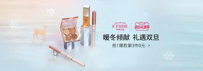 双旦首页-ETUDE HOUSE伊蒂之屋...