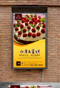 经典水果蛋糕宣传海报设计psd