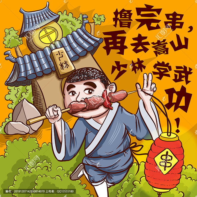 烧烤喝酒撸串烤串 创意海报卡通海报 烧烤...
