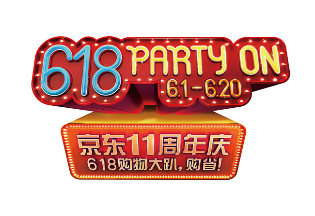 京东618logo
