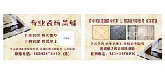瓷砖名片  - 源文件下载【酷图网】专业瓷砖美缝,美缝团队,缝隙美化,地砖,墙砖,美化,瓷砖名片,美缝名片,瓷砖美缝,瓷砖dm单,瓷砖广告海报,瓷砖名片背景,瓷砖花纹,瓷砖特写,抛釉瓷砖,瓷砖建材名片,瓷砖美缝广告,瓷砖展板,高端瓷砖,建材家居,美缝剂,高档,美缝剂名片,美缝之家,名片,名片卡片,订做床垫名片,