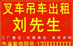 叉车吊车出租 【酷图网】叉车出租广告,叉车名片模板,叉车海报,叉车宣传栏,叉车门头广告,叉车出租,叉车出售