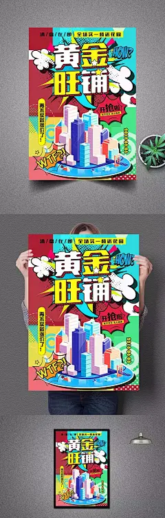 创意波普风黄金旺铺海报 波普插画 波普风格 艺术海报 个性海报 创意海报