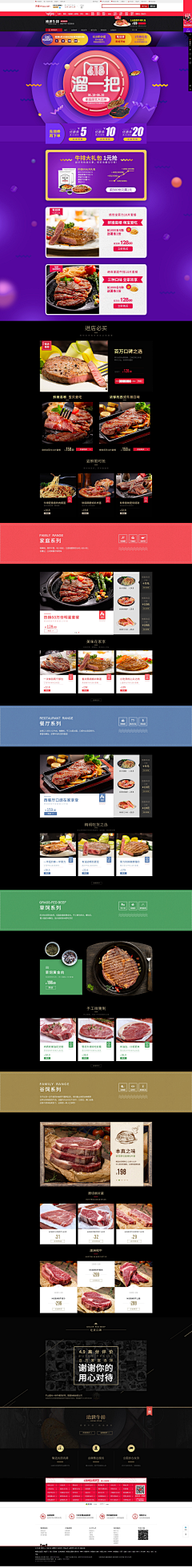 宁雅雅Rora采集到淘宝设计/首页/活动页