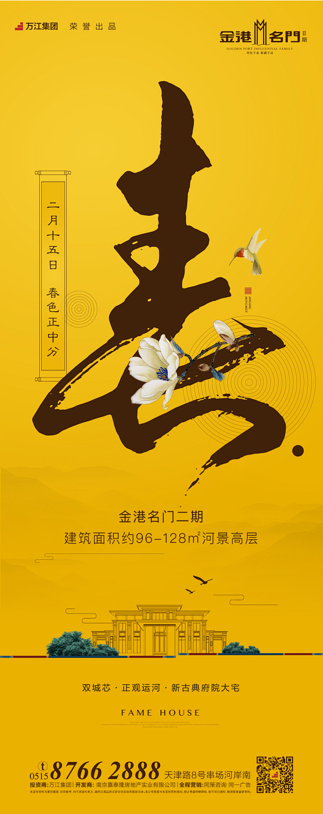 春分