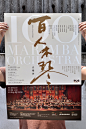 100 MARIMBA ORCHESTRA : Boundlessly energetic, yet gentle dialogue, the impact from hundreds of percussionists’unison bursts with Eastern and Western cultural connotation.Since Ju Percussion Group’s establishment, the group has been seeking to break the l