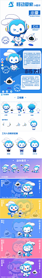 移动爱家IP小爱和CILI的趣味生活
