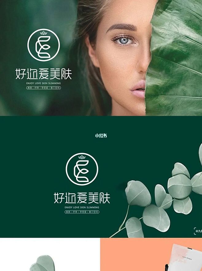 【原创推荐】美肤logo&vi设计 : 好迩爱美肤品牌 设计出品：51logo*好迩爱 项目总监：Steven 创意设计：刁刁 客户AE ...