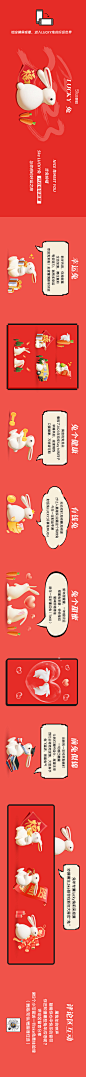 兔年横屏新年吉祥物推文公众号