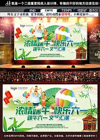 六一儿童节端午节亲子活动比赛海报