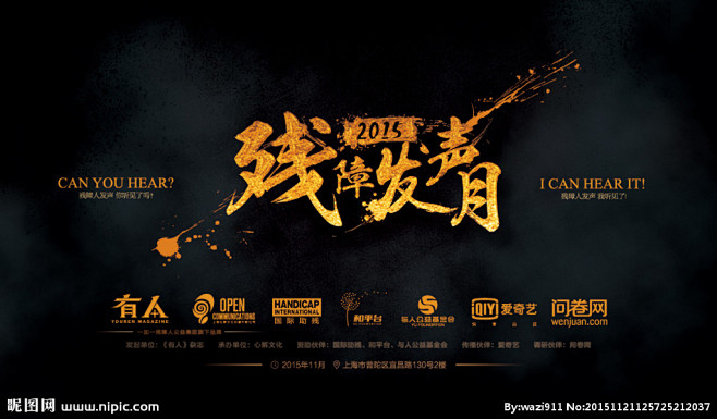 残障活动主视觉